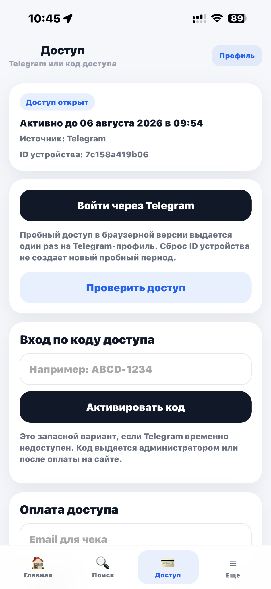 Экран доступа браузерной VINологии